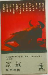 家紋