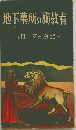 地下墓所の殉教者
