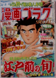 漫画ゴラク SPECIAL