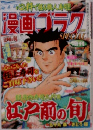 漫画ゴラク SPECIAL