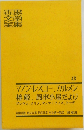 世界文学全集〈第43〉 (1962年)マノン・レスコー カルメン 椿姫