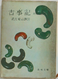 古事記