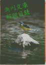 解説目録
