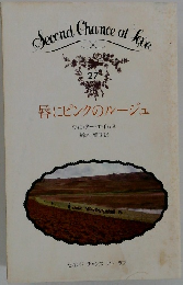 Second Chance at fave.  27 唇にピンクのルージュ