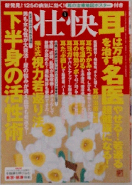 壮快 2013年1月号