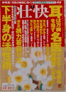 壮快 2013年1月号