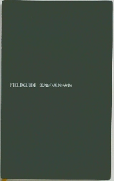 FIELDGUIDE 低地の森林植物