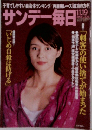 サンデー毎日　2006/11/19