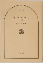 竜馬がゆく (二)