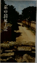 新中国風土記