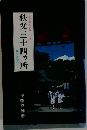 秩父三十四カ所