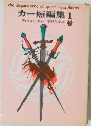 カー短編集1