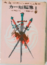 カー短編集1