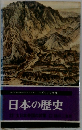日本の歴史