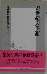 21世紀大予測