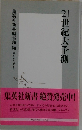 21世紀大予測