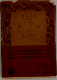 テス　上