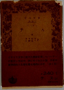 テス　上