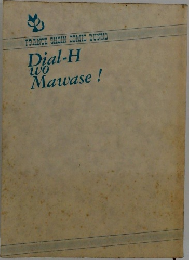 Dial-H  Mawase!