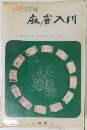 3色図解  麻雀入門