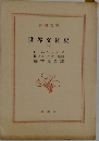 世界文化史  (六)