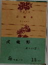 武藏野　