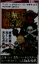 海賊王伝説