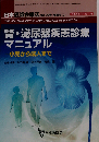 腎 泌尿器疾患診療マニュアルー小児から成人まで 日本医師会雑誌 第136巻 特別号「２」