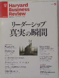DIAMONDハーバード・ビジネス・レビュー 2011年05月号 「雑誌」