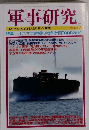 軍事研究 2010年 05月号