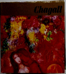 Chagall: watercolors and gouaches