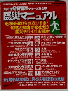 震災マニュアル [2005年版] (危機管理シリーズ)