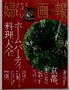 婦人画報 2015年 12月号