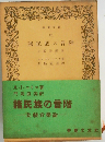諸民族の音階ー比較音楽論