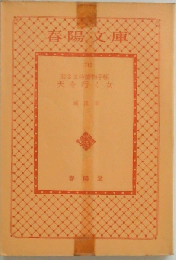 天を行く女ー若さま侍捕物帖
