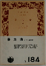 暴力論 上