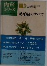 糖尿病のすべて NO.3