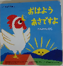 おはようあさですよ いっぱいあそぼえほん9か月号