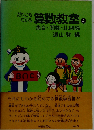 だれにもわかる算数教室 4