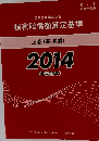 損害賠償額算定基準 2014 上巻