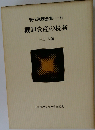 現代税務全集「5」棚卸資産の税務