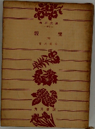 親鸞　4