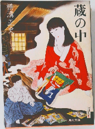 歳の中 