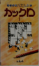 ペンシルパズル本1 カックロ1
