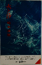 火と汐