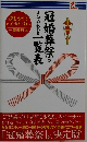 冠婚葬祭のすべてがわかる一覧表
