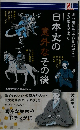 日本史の意外なその後