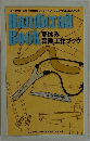 BE-PAL 2011年8月