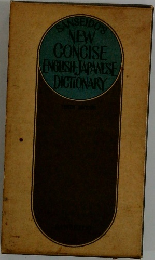 NEW  CONCISE  ENGLISH JAPANESE  DICTIONARY