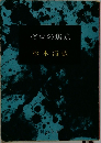 ゼロの焦点